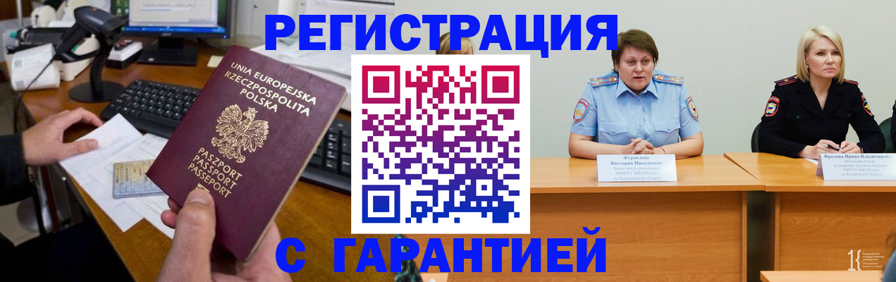 прописка гарантия в Славянске-на-Кубани