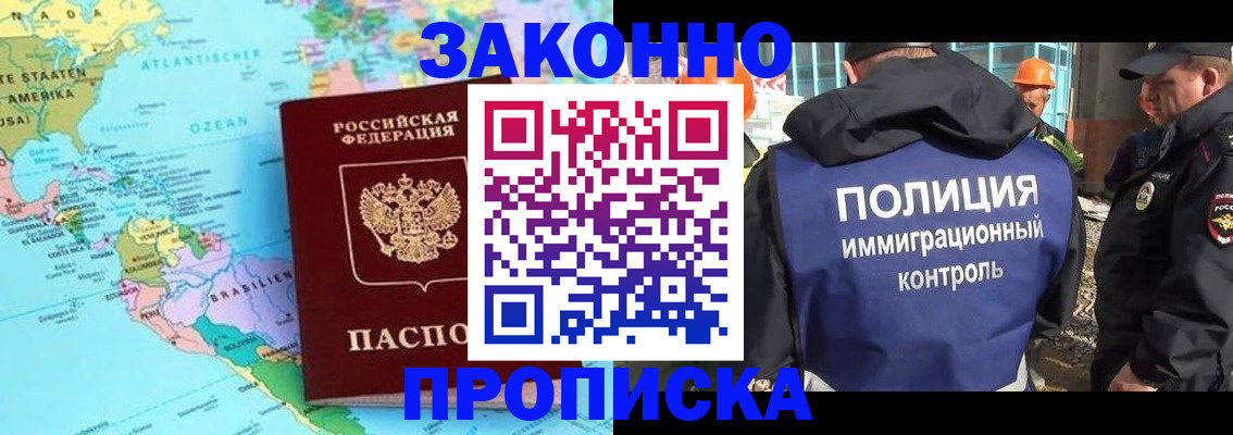 прописка гарантия в Славянске-на-Кубани