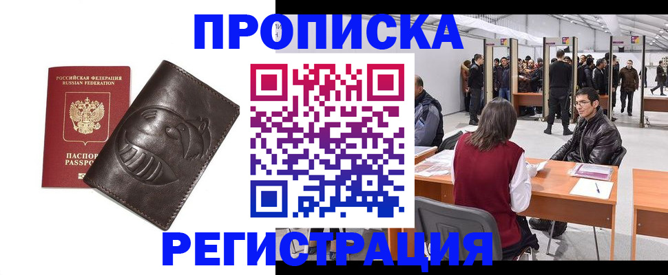 прописка гарантия в Славянске-на-Кубани