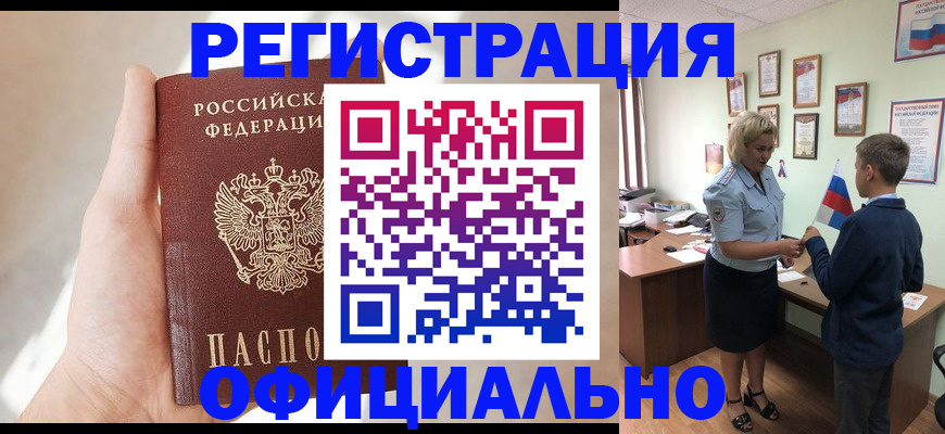 где прописаться в Славянске-на-Кубани