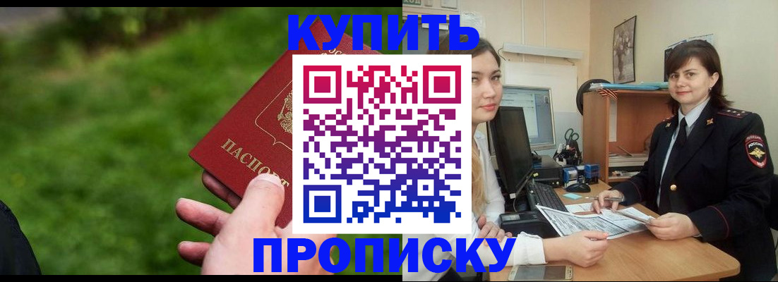 временная регистрация купить в Славянске-на-Кубани