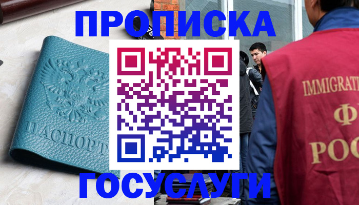 прописка штамп в Славянске-на-Кубани