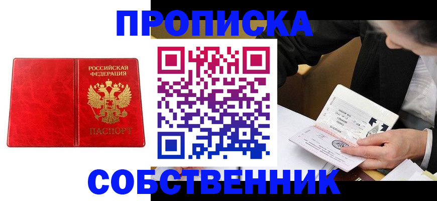 прописка для школы в Славянске-на-Кубани