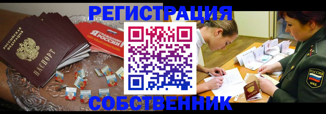 временная регистрация собственник в Славянске-на-Кубани