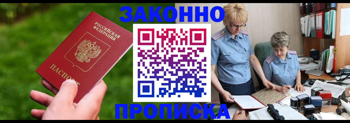 прописка поиск в Славянске-на-Кубани